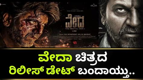 Veda Release Date | Veda Kannada Movie | Veda Movie Update | Shivarajkumar | Kotian Creations ...