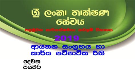 AYATHANA SANGRAHAYA saha KARYA PATIPATIKA REETHI - 2nd Step - YouTube