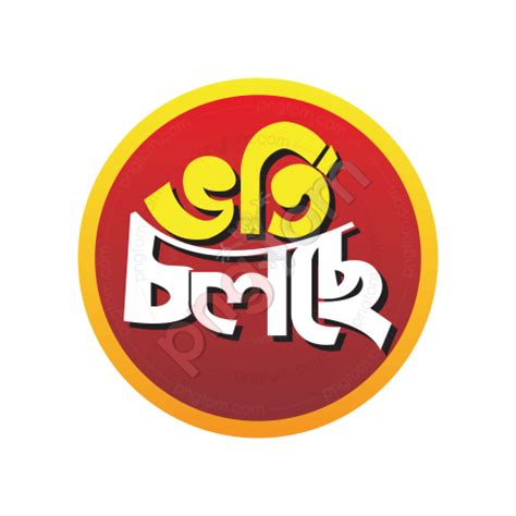 ভর্তি চলছে Png || Vorti Cholche Png download - Photo #1280 - pngTom - Free Download Unlimited ...