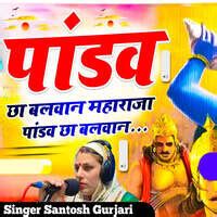 Pandav Cha Balwan Maharaja Pandav Cha Balwan Songs Download, MP3 Song ...