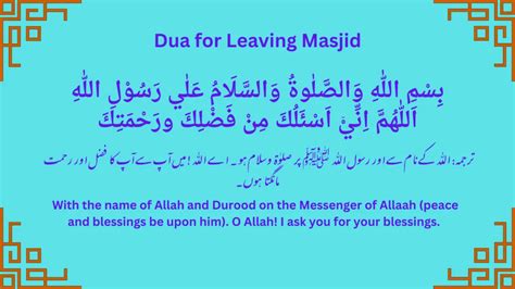 Dua for Leaving Masjid | Asking Allah For Blessings and Rewards