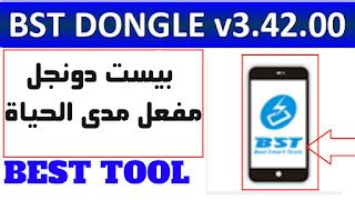 تحميل برنامج best smart tools للكمبيوتر | BST dongle