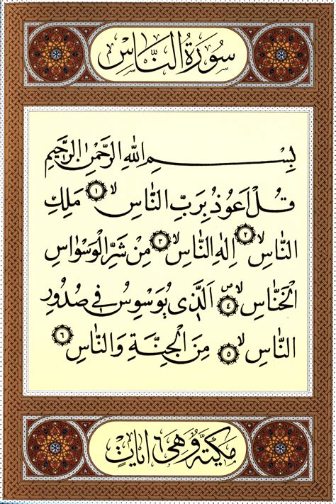 Surat Ikhlas al surat circular calligraphy islamic