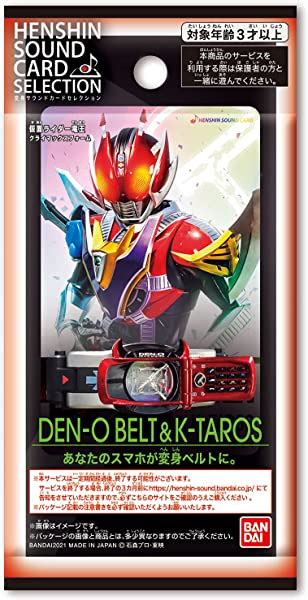 Kamen Rider Henshin Sound Card revealed !!!! (By Ryuuseisword)