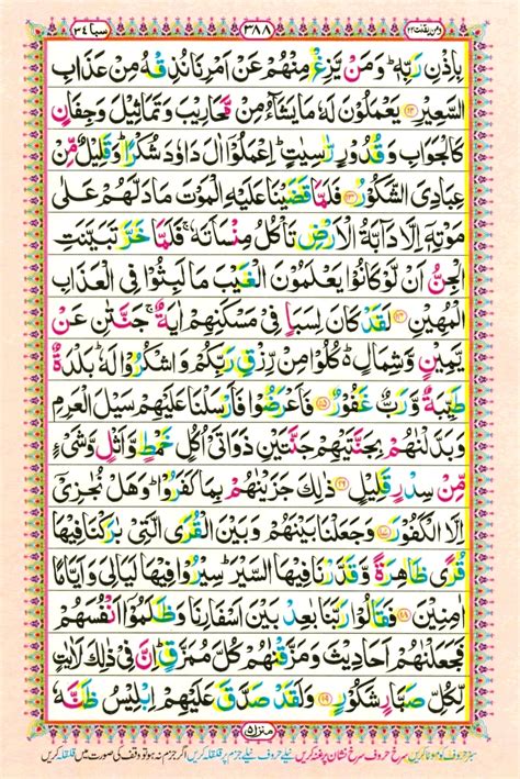 Surah Saba | E-Online Quran