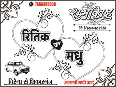 Wedding Car poster Wedding Car poster Design, Shadi poster Design, Shubh vivah Car poster Hindu ...