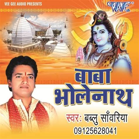 Baba Bhole Nath Songs Download: Baba Bhole Nath MP3 Bhojpuri Songs ...