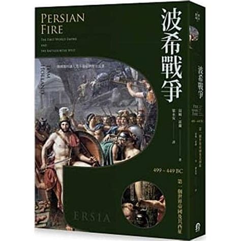 Persian Fire : Holland, Tom: Amazon.in: Books