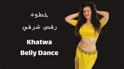 Khatwa Belly Dance | رقص شرقي على اغنية خطوة - YouTube