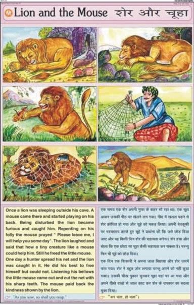 Lion & The Mouse For Moral Story Chart, टीचिंग चार्ट, शिक्षण चार्ट - N ...