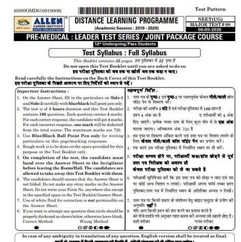 ALLEN LEADER TEST SERIES MOCK TEST PAPER DATE -6-9-2020 DOWNLOAD FREE FOR NEET ASPIRANTS