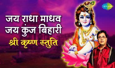 जय राधा माधव Jai Radha Madhav Lyrics - Jagjit Singh