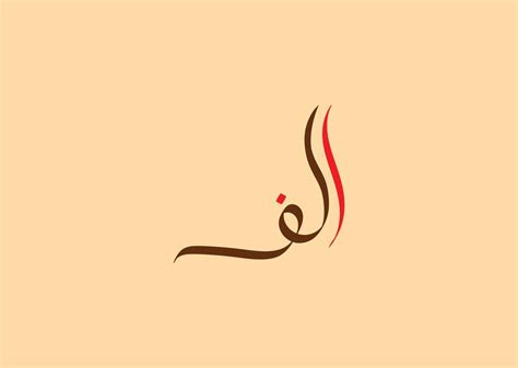 Alif logo calligraphy 17202087 Vector Art at Vecteezy