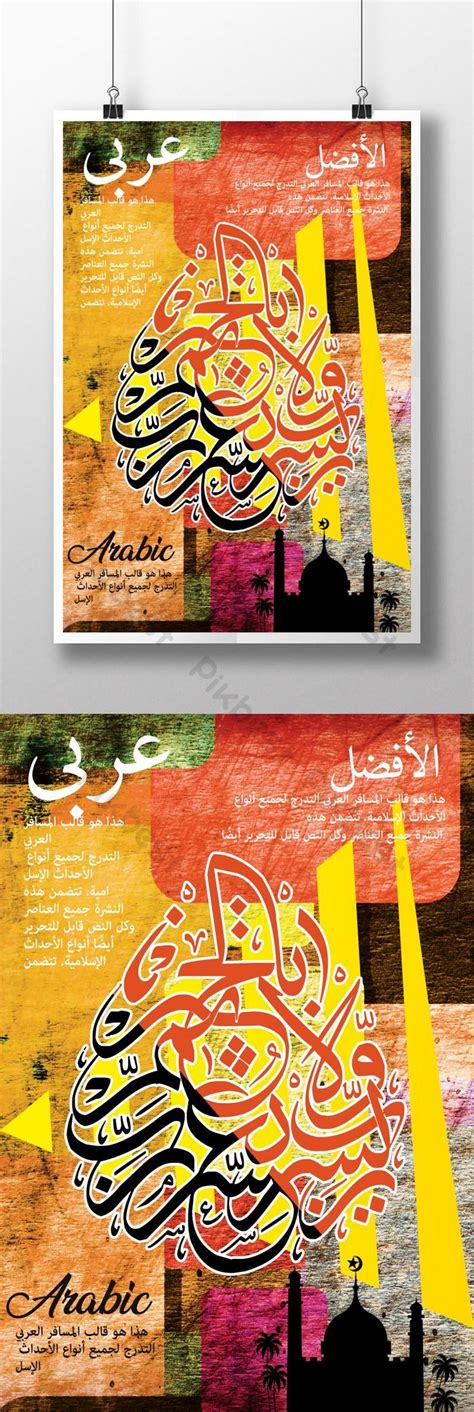 Colorful Traditional Arabic Calligraphy Poster | PSD Free Download ...