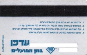 Bank Card: Bank Hapoalim (Bank Hapoalim, IsraelCol:IL-GM-0029.03