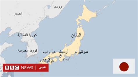 معلومات أساسية عن اليابان - BBC News Arabic