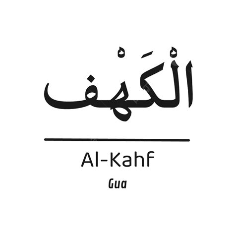 Gambar Alkahf Quran Alquran Surah Calligraphy Typography Sticker Elegant Simple Black Color, Al ...