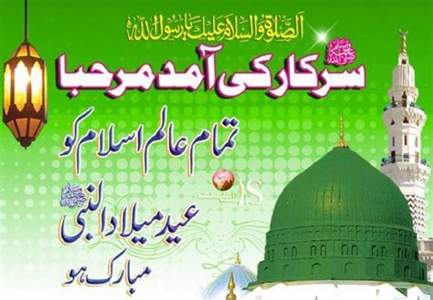 12 Rabi Ul Awal Eid Milad Un Nabi SMS Messages HD Wallpapers, Pictures