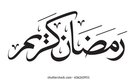 Arabic Calligraphy Ramadan Kareem Isolated On Stock Illustration 640953487 | Shutterstock