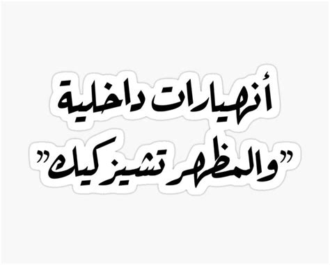 Arabic Love Quotes أنهيارات داخلية والمظهر تشيز كيك Funny Cartoon Quotes, Funny Study Quotes ...
