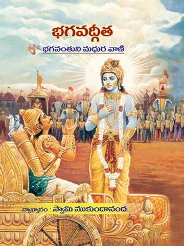 Bhagavad Gita – Telugu | JKYog