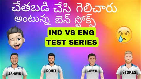 IND vs ENG test series funny conversation - YouTube