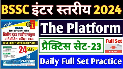 BSSC इंटर लेवल -2024 | BSSC PLATFORM NEW PRACTICE SET | SET- 23 | BSSC GKGS CLASS - YouTube