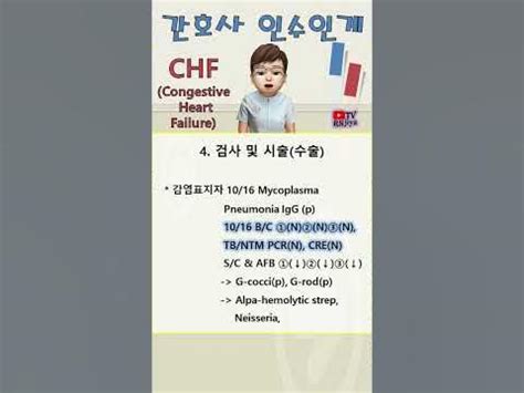 간호사 인수인계 - CHF, Echo, EF, 심표지자, culture, PB morphology. #shorts #간호사 #인계 #인수인계 - YouTube