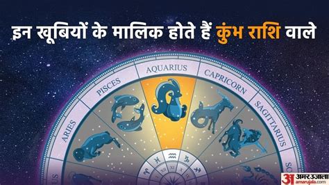 Kumbh Rashi Personality Traits Know Characteristics Of Aquarius Zodiac ...