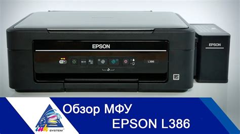 Epson L386 - обзор многофункционального устройства - YouTube