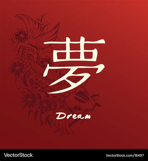 Japanese dream symbol Royalty Free Vector Image