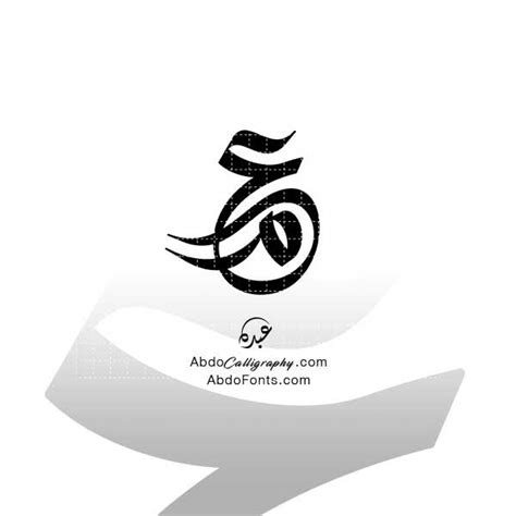 شعار اسم حرف ع م الخط العربي السنبلي - Abdo Calligraphy | Wedding drawing, Simple iphone ...