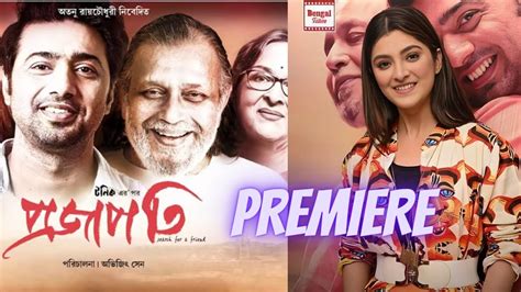 প্রজাপতি || Projapoti || Premiere, Mithun Dev Bengali Movie - YouTube