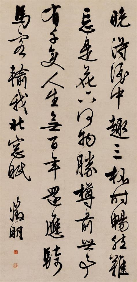 文徵明 (Wen Zhengming), Xingshu Calligraphy Style, #ChineseCalligraphy #Calligraphy #Shodo ...