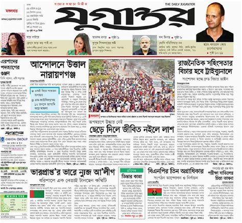 Today Online News e-Papers List: Jugantor Daily News e-Paper - Today Jugantor Daily Online News ...