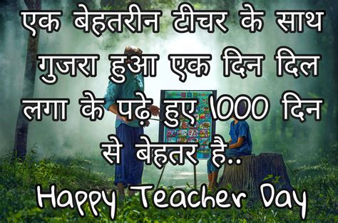 Teachers Day Shayari In Hindi - Teachers Day Shayari Images And Status - soch ka safar