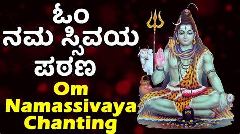 Lord Shiva Bhakti Song: Watch Popular Kannada Devotional Video Song 'Om ...