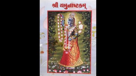 Yamunastakam||Pusti parayan||satsang||dharma||Lata mangeshkar - YouTube