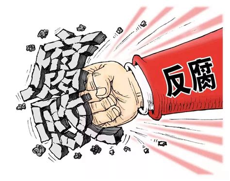 东区2018年反腐倡廉漫画、书法比赛活动的通知