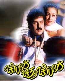 Chora Chitta Chora (2000) | Chora Chitta Chora Movie | Chora Chitta Chora Kannada Movie Cast ...