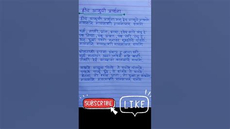 हीच आमुची प्रार्थना - शालेय परिपाठ प्रार्थना ll Hich amuchi prarthana marathi - YouTube