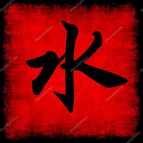 Water Chinese Calligraphy Five Elements — Stock Photo © kentoh #29481617