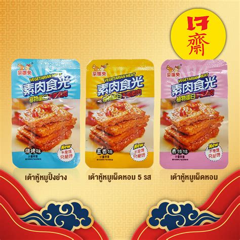 เต้าหู้หมูเทียม เต้าหู้เจ ขนาด 5 กรัม (人造猪肉豆腐) เต้าหู้ปรุงรส เจ พร้อมส่ง มีหลายรส - elevenmore ...