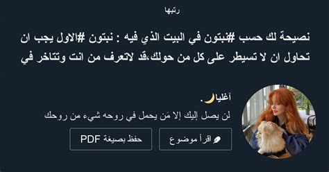 نصيحة لك حسب #نبتون في البيت الذي فيه : نبتون #الاول يجب ان تحاول ان لا تسيطر على كل من حولك،قد ...