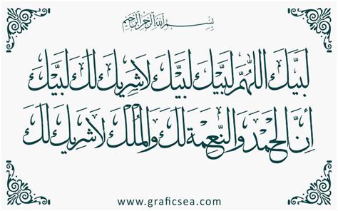 Labaik Allahuma Labaik Beautiful Arabic Style Calligraphy Free | Graficsea