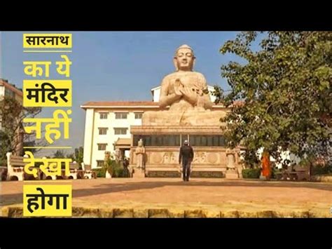 Largest statue of Lord Buddha in Sarnath Varanasi - YouTube