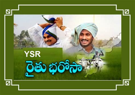 YSR Rythu Bharosa Payment Status 2024 Beneficiary Status