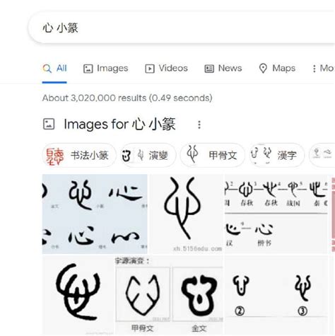 How “Heart”心 looks like in ancient Chinese script. - 9GAG