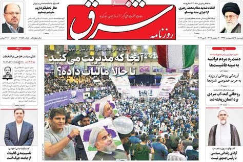 A Look at Iranian Newspaper Front Pages on May 8