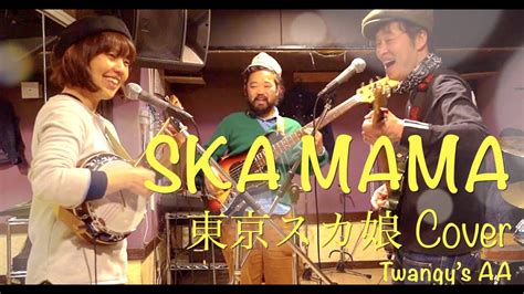 “SKA MAMA”（東京スカ娘）Banjo Ukulele Cover／twangy's AA【with Fullertone ベース】 - YouTube